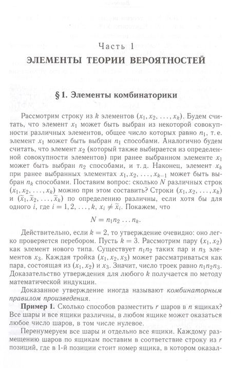 Фотография книги "Сергей Семаков: Элементы теории вероятностей и случайных процессов"
