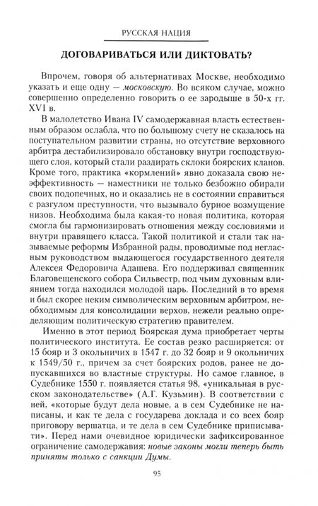 Фотография книги "Сергей Сергеев: Русская нация, или Рассказ об истории ее отсутствия"