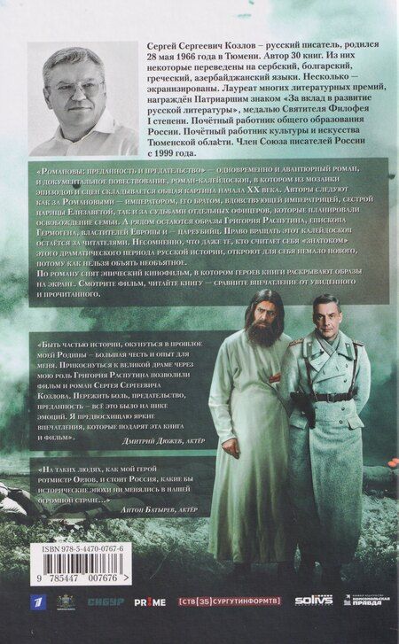 Фотография книги "Сергей Сергеевич: Романовы: преданность и предательство"