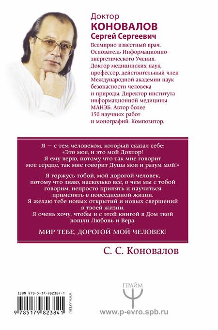 Фотография книги "Сергей Сергеевич: Творение мира. Информационно-Энергетическое Учение. Начальный курс"