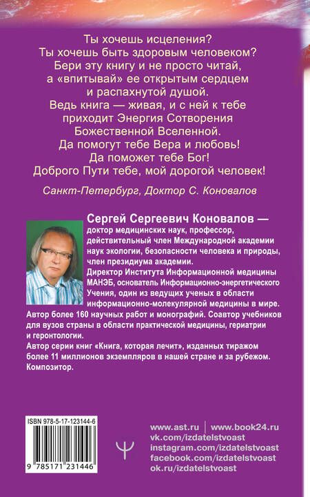 Фотография книги "Сергей Сергеевич: Здоровье позвоночника и суставов. Информационно-энергетическое Учение. Начальный курс"
