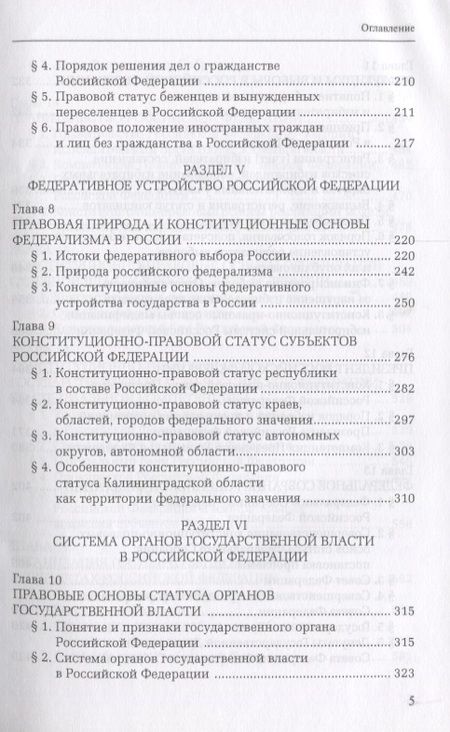 Фотография книги "Сергей Шахрай: Конституционное право РФ. Учебник для академического бакалавриата и магистратуры"