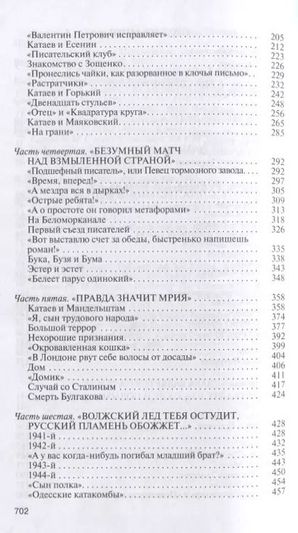 Фотография книги "Сергей Шаргунов: Катаев. Погоня за вечной весной"