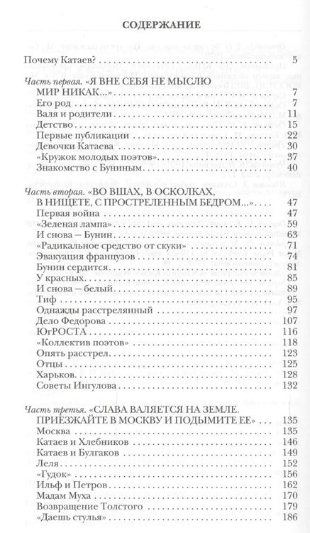 Фотография книги "Сергей Шаргунов: Погоня за вечной весной (Катаев)"