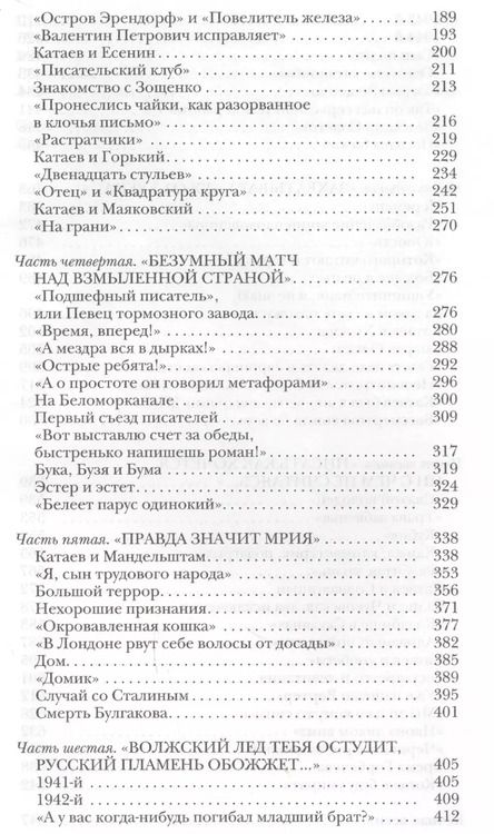 Фотография книги "Сергей Шаргунов: Погоня за вечной весной (Катаев)"