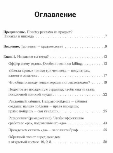 Фотография книги "Сергей Щербаков: Таргетированная реклама. Точно в яблочко"