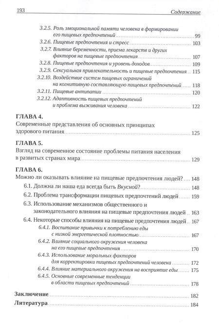 Фотография книги "Сергей Штерман: Тайны пищевых предпочтений, или почему мы едим то, что едим?"