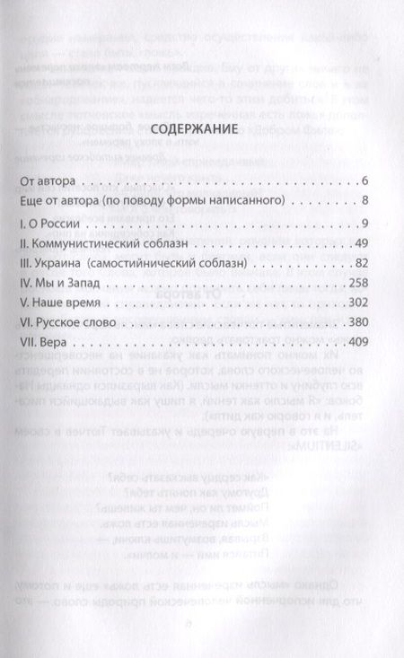 Фотография книги "Сергей Сидоренко: В эпоху перемен. Мысли изреченные"