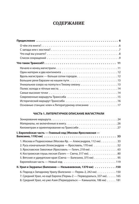 Фотография книги "Сергей Сигачёв: По Великой Транссибирской магистрали"