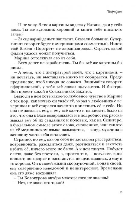 Фотография книги "Сергей Симаков: Портрет. Поэма мнений"