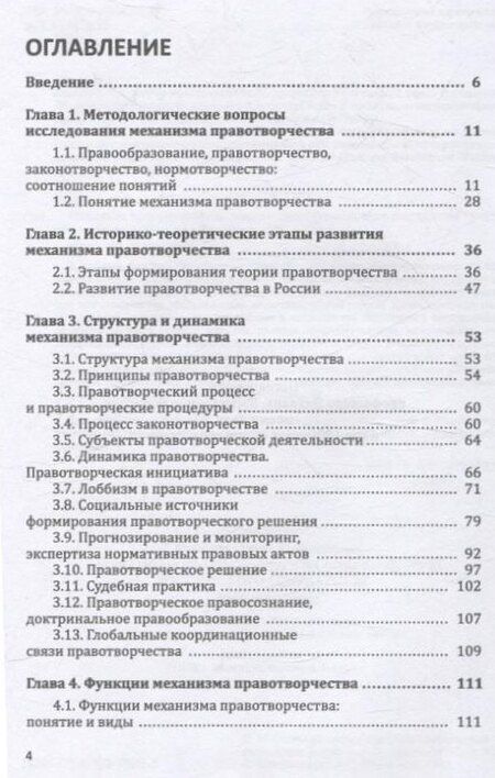 Фотография книги "Сергей Синюков: Механизм правотворчества современного российского государства"