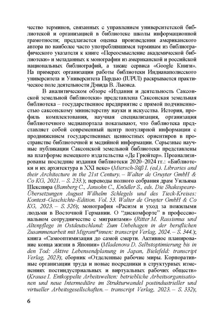 Фотография книги "Сергей Соколов: Актуальные проблемы библиотечно-информационных наук"