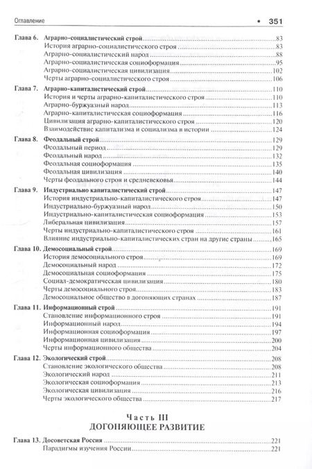 Фотография книги "Сергей Соколов: Социология истории. Монография"