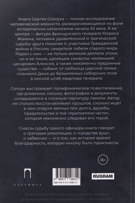 Фотография книги "Сергей Солоух: Спасибо не скажет никто"