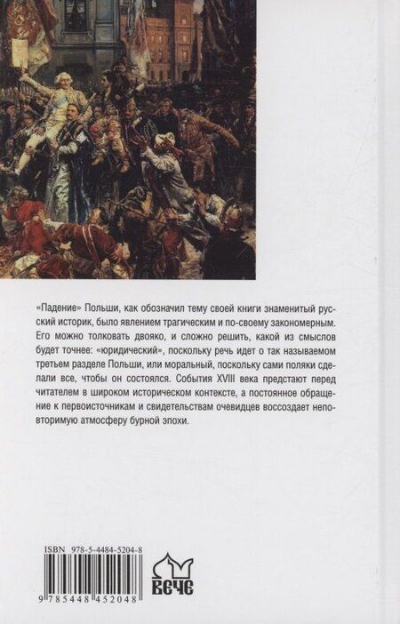 Фотография книги "Сергей Соловьев: История падения Польши"