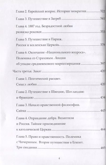 Фотография книги "Сергей Соловьев: Жизнь и творческая эволюция Владимира Соловьева"