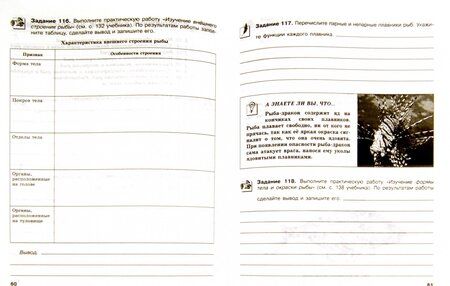 Фотография книги "Сергей Суматохин: Биология. 7 класс. Животные. Рабочая тетрадь"