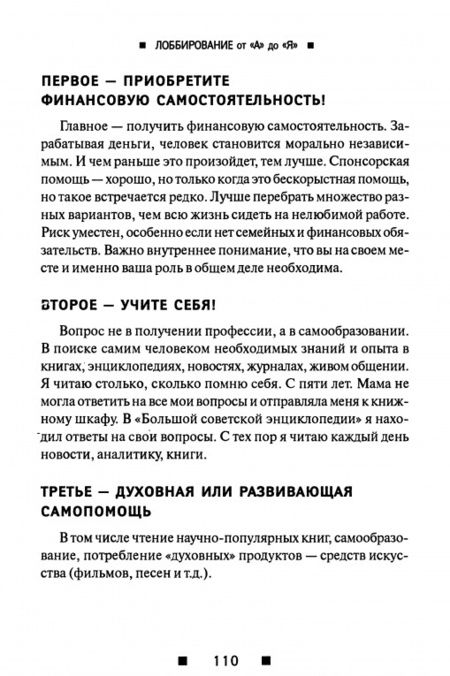 Фотография книги "Сергей Сушинский: Лоббирование от "А" до "Я""