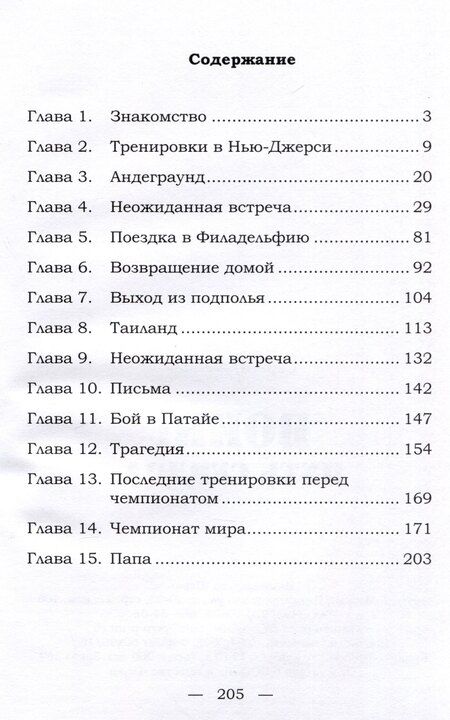 Фотография книги "Сергей Светлов: Воин: путь сердца"