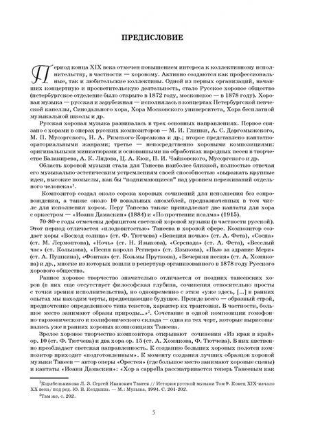 Фотография книги "Сергей Танеев: Два хора, соч.15. Двенадцать хоров на стихи Я.Полонского, соч.27. Для смешанного хора без сопровожд."