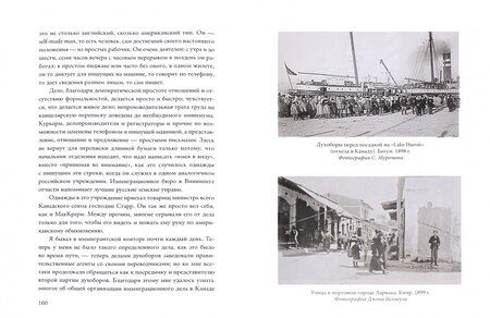 Фотография книги "Сергей Толстой: Путешествие с духоборами в Канаду. Дневники и переписка"