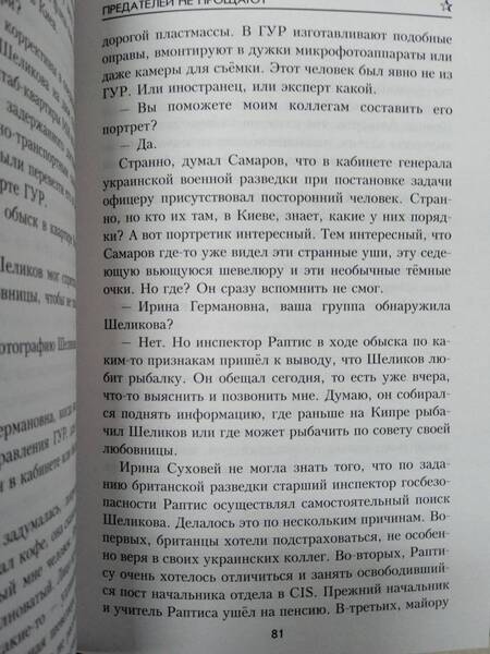Фотография книги "Сергей Трифонов: Предателей не прощают"