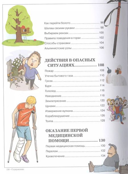 Фотография книги "Сергей Цеханский: Большая книга самых необходимых знаний для мальчиков"