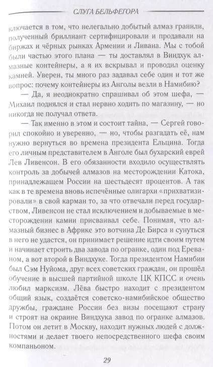 Фотография книги "Сергей Тюленев: Слуга Бельфегора. Рассказы о драгоценных камнях"