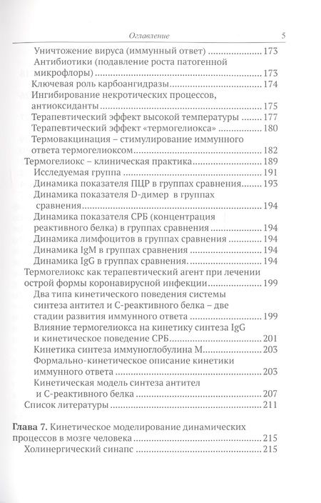 Фотография книги "Сергей Варфоломеев: Динамика неустойчивости. Кинетическое моделирование и методы управления"