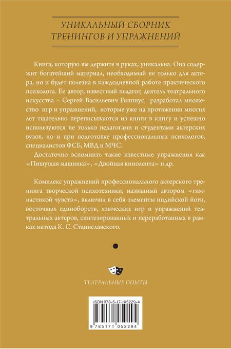 Фотография книги "Сергей Васильевич: Актерский тренинг. Гимнастика чувств"
