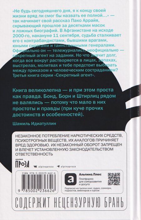 Фотография книги "Сергей Васильевич: Пако Аррайя. Афганская бессонница"