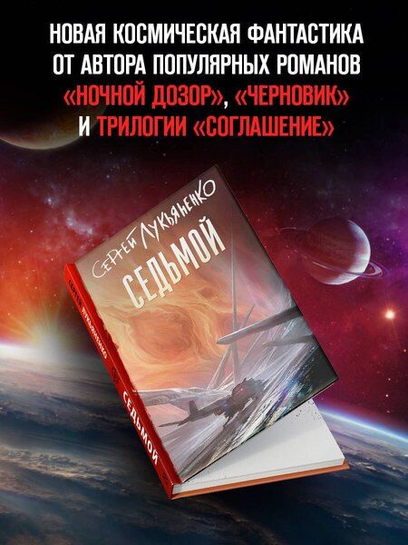 Фотография книги "Сергей Васильевич: Седьмой"