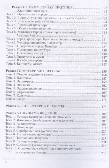 Фотография книги "Сергей Вишняков: Русский как иностранный: Учебник"