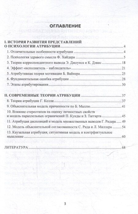 Фотография книги "Сергей Витальевич: Современная психология атрибуции: учебное пособие"