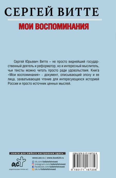 Фотография книги "Сергей Витте: Мои воспоминания"