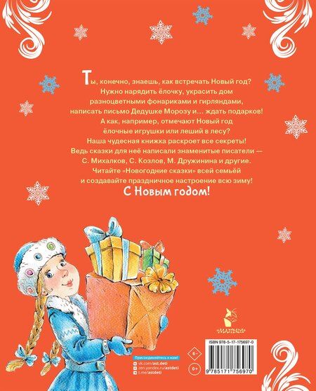 Фотография книги "Сергей Владимирович: Новогодние сказки"