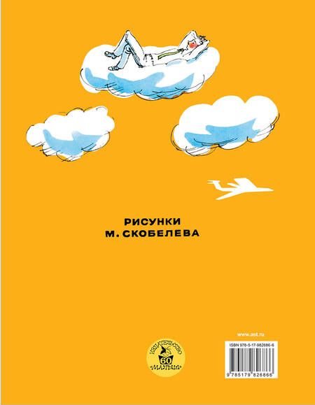 Фотография книги "Сергей Владимирович: От трёх до десяти (стихи, поэма, басни)"