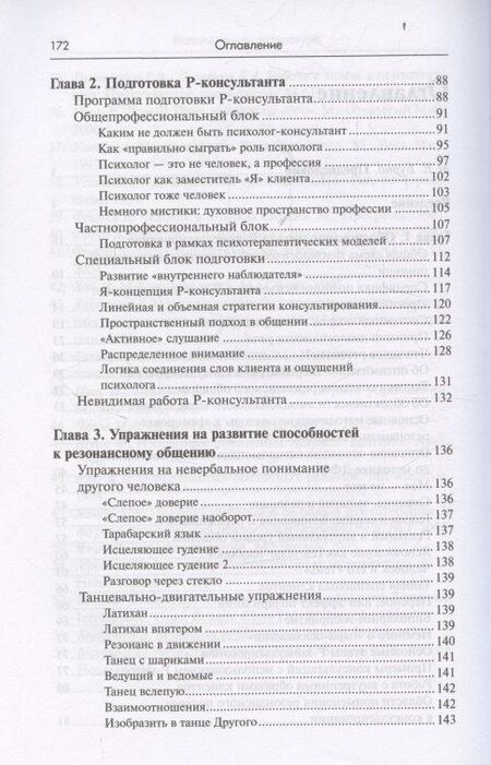 Фотография книги "Сергей Владимирович: Резонансное консультирование: консультант-центрированный подход 2-е издание"