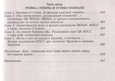 Фотография книги "Сергей Войтиков: Центральный комитет. Высшее партийное руководство от Ленина и Плеханова до Хрущева. 1890—1964 гг."