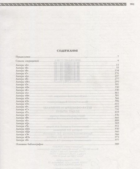 Фотография книги "Сергей Волков: Штаб-офицеры и генералы белых армий"