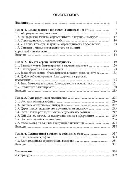 Фотография книги "Сергей Воркачев: Какою мерою мерите: идея воздаяния в лингвокультуре. Монография"