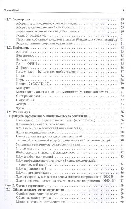 Фотография книги "Сергей Вялов: Общая врачебная практика. Неотложная медицинская помощь"
