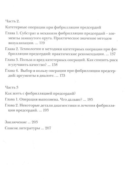 Фотография книги "Сергей Яшин: Можно ли вылечить фибрилляцию предсердий? Заметки электрофизиолога"