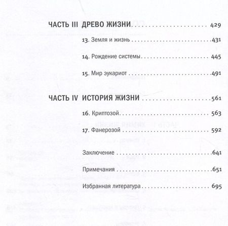 Фотография книги "Сергей Ястребов: От атомов к древу. Введение в современную науку о жизни"