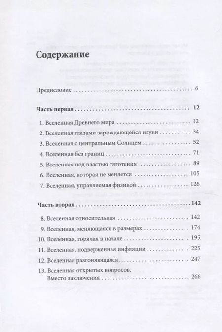 Фотография книги "Сергей Язев: Вселенная. Путешествие во времени и пространстве"