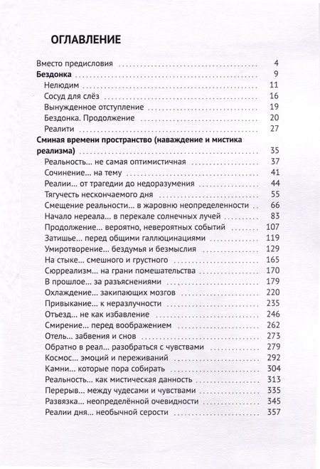 Фотография книги "Сергей Е.Динов: Бездонка"