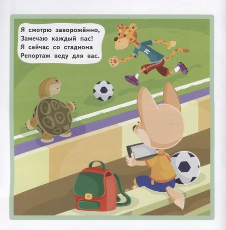 Фотография книги "Сергей Еремеев: Мой любимый футбол"