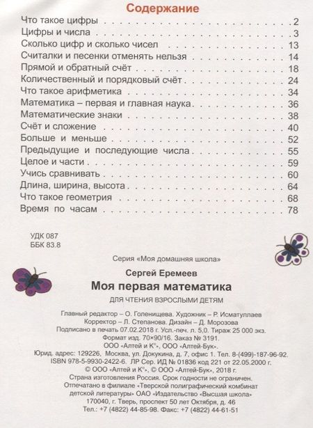 Фотография книги "Сергей Еремеев: Моя первая математика"