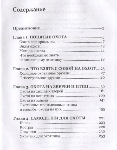 Фотография книги "Сергей Ерофеев: Энциклопедия охоты."