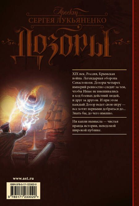Фотография книги "Сергей Ерёмин: Нахимовский Дозор"